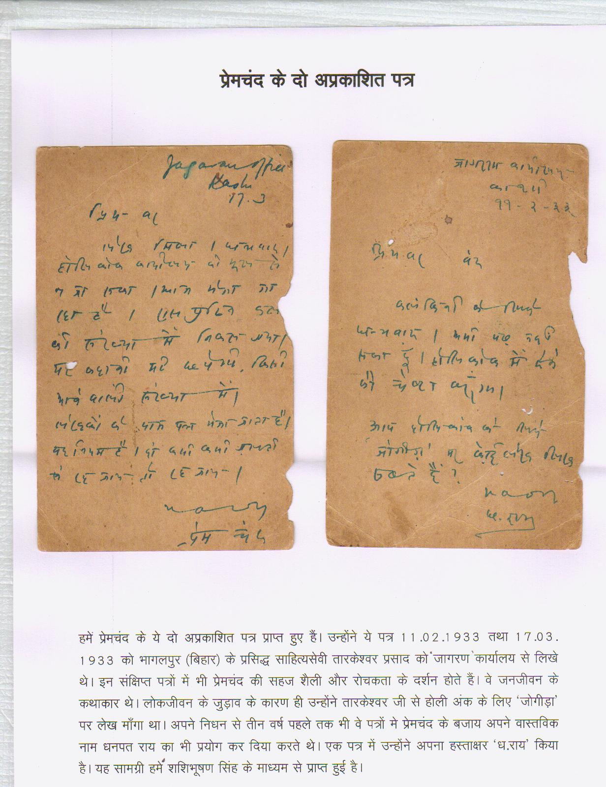 प्रेमचंद्र के अप्रकाशित पत्र